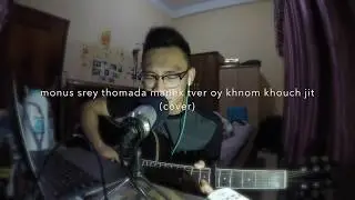 Monus srey thomada manek tver oy khnom khouch jit by Kuma (cover)