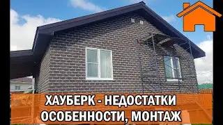 Kd.i: Хауберк - недостатки, особенности, монтаж. ч.1.