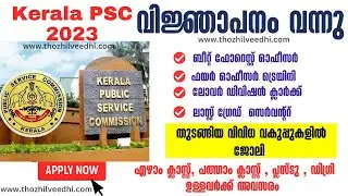 Kerala PSC New Notification 2023 | PSC Notification 2023 | Latest Notification| Last Date 20-09-2023