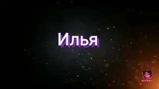 Маё интро