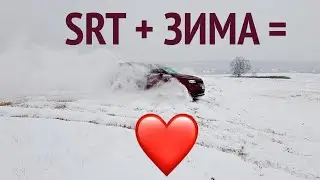 GRAND CHEROKEE SRT против русской зимы. ОН ЗАСТАВИТ ТЕБЯ ЕХАТЬ БОКОМ. Хочешь ты этого или нет.