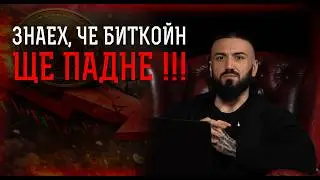 КАК ПРЕДВИДИХ ГОЛЕМИЯ СПАД НА БИТКОЙН
