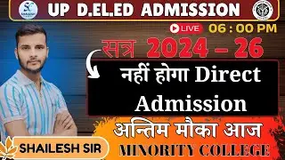 up deled admission process 2024 / up deled miniority collage admission / shailesh classes
