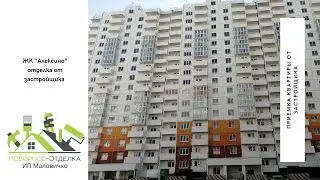 Обзор на качество отделки ЖК Алексино, город Новороссийск!