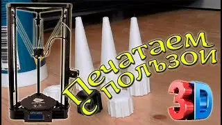 #Печатаем с пользой. Наконечник для тубы с клеем.