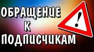 🤔Что будет с Намальской бригадой?🤔❗Обращение к подписчикам❗