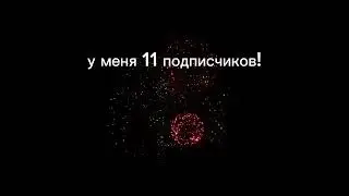 сбасибо за вам