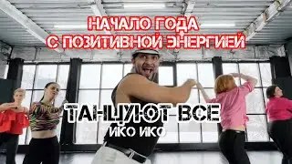 IKO IKO (My Bestie) feat Small Jam / DANCE FITNESS CHOREOGRAPHY