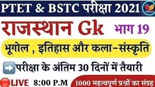 Rajasthan Gk Important Questions|Ptet Exam Date 2021|Bstc exam date 2021| login study