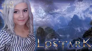 УТЁС ХРАНИТЕЛЯ ✨ЛОСТ АРК СТРИМ С ПОДПИСЧИКАМИ✨ Lost Ark (Прохождение на русском) #18