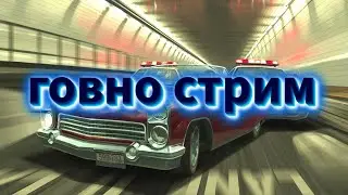 🔥Летаю пьяный по дорогам🔥  СТРИМ №0