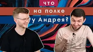 Парф-гардероб и срыв-закупки Андрея / Слепые затесты для Ильи