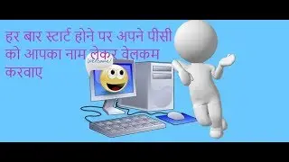 Windows 10  8  7  Tricks  || How To Make Your Computer Welcome You with Voice Message on Log In