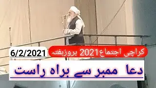 Dua karachi ijtima6/2/ 2021 baroz saturday hafta ijtima ki duow.duwa