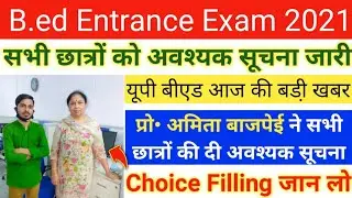 UP B.ed Entrance Exam 2021 Important Notice||UP Bed Counselling 2021||UP Bed Entrance Exam 2021