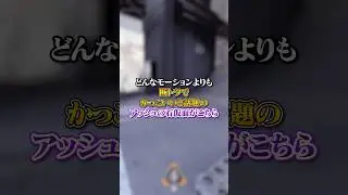 【APEX】どんなモーションよりも断トツでかっこいいと話題のアッシュの石仮面がこちら！#apex #apexlegends #fyp #おすすめ #tiktok #ゲーム #shorts