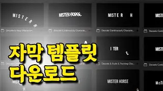 😮프리미어프로 모션 자막 템플릿!  프리미어컴포져 설치방법과 기본사용법 💥자막모션 프리셋 최강자2탄/키프레임없이 클릭한번으로 끝내주는 무료 자막모션