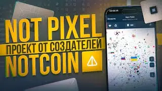 🔥 NOT PIXEL! Инвайт и обзор на бета тапалку от Notcoin: Успей зайти первым!