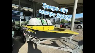 Триера 431 2022г