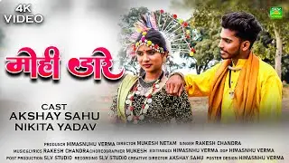 Mohi Dare | Cg Song Video | Rakesh Chandra | Akshay Sahu | Nikita Yadav | Cg Song 4k 2023 #SLVSTUDIO