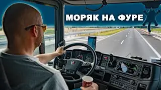 Ship captain on shore: How I went on a voyage in a truck. 