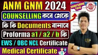কবে থেকে ANM GNM Counselling Date 2024 | ANM GNM Documents Required 2024 | ANM GNM Cut Off Rank 2024