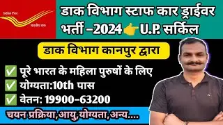 post office recruitment 2024 | post office driver recruitment 2024 | driver recruitment 2024
