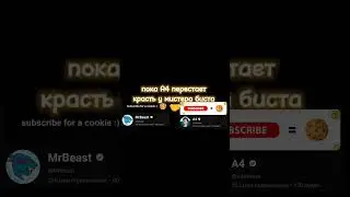 и кстати тот канал выйжел в 2008 а мистр бист в 2012 #edit #apexlegends #apex #alightmotion