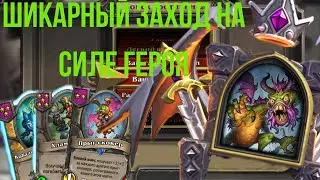 Поля сражений, Дрыжеглот рвёт мурлоков | Battlegrounds_Hearthstone, Shudderwock  defeats Murloc