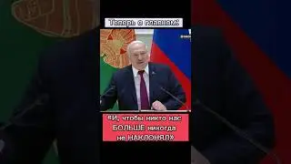 Лукашенко назвал Путина токсичным агрессором🤡 