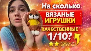 How high quality are knitted toys?