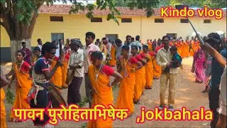 Chattishgarh,2024, पावन पुरोहिताभिषेक  ,jokbahala