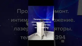 диодный лазер ремонт Бишкекк