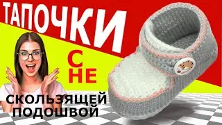Kinderhausschuhe, домашние тапочки "Анюта", крючком