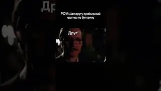 Прибыльный прогноз по битку #трейдинг #биткоин #крипта