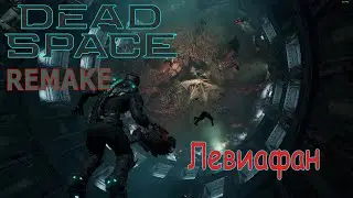 Внимательность наше всё | Dead Space REMAKE #7