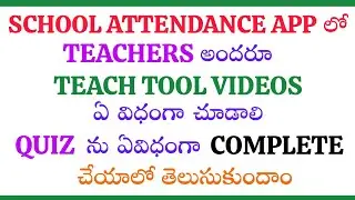 How to SUBMIT TEACH TOOL VIDEOS and QUIZ in SCHOOL ATTENDANCE APP