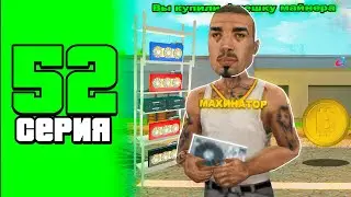 Купил...⛔️😱Флешку Майнера на АРИЗОНА РП 🤑 ПУТЬ БОМЖА в САМП #52 arizona rp samp