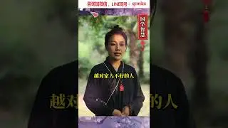 厲害的人都懂得 這五句人性真話 #傳統文化 #國學智慧 #漲知識 #故事 #知識分享 #智慧 #生活 #人生感悟 (1)