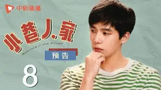 小巷人家 预告 08（闫妮、李光洁、蒋欣、关晓彤、郭晓东 领衔主演）