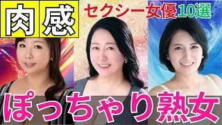 【圧倒的肉感】抱き心地抜群！ぽっちゃりΛV女優 おすすめ10選　#美女 #美人 #おすすめ