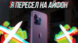5 ПРИЧИН ПЕРЕЙТИ НА АЙФОН!