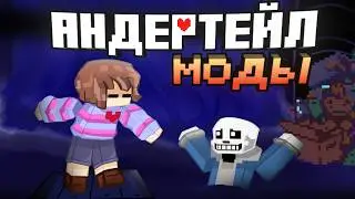 5 Undertale Mods | Minecraft