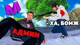 ОН НЕ ЗНАЛ ЧТО Я АДМИН на МАТРЕШКА РП #4 (crmp mobile)