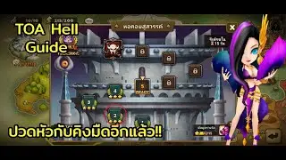 [Summoners War] TOA Hell Aug 2024 F2