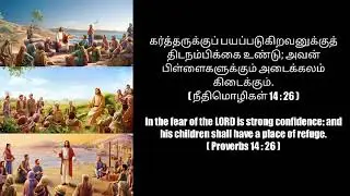 Today's Promise இன்றைய வாக்குத்தத்தம் ఈరోజు వాగ్దానం in VIGNESH BIBLICAL CREATION