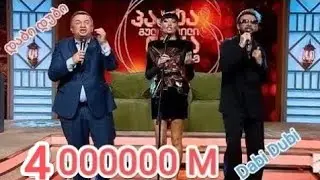 Dueti LeoNiii & Paata guliashvili - Dabi Dubi | დუეტი ლეონიი & პაატა გულიაშვილი - დაბი დუბი