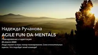 Вебинар 8. Планирование и адаптация