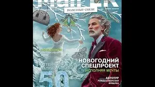 Журнал MallER - это издание с Вашей целевой аудиторией!