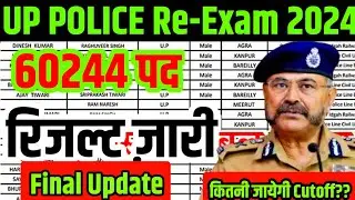 UP POLICE RE EXAM RESULT 2024 | UP CONSTABLE RE EXAM RESULT 2024 | UPP RE EXAM RESULT 2024 #uppolice